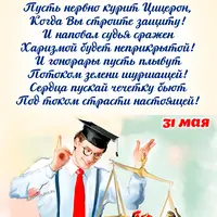 Prikolnaya-otkrytka-na-den-advokatury-1.png